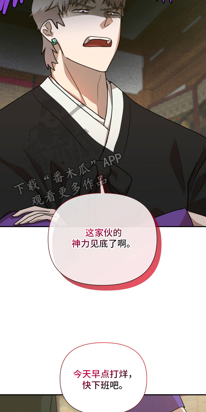 心跳神力补给中漫画,第12章：神力见底2图