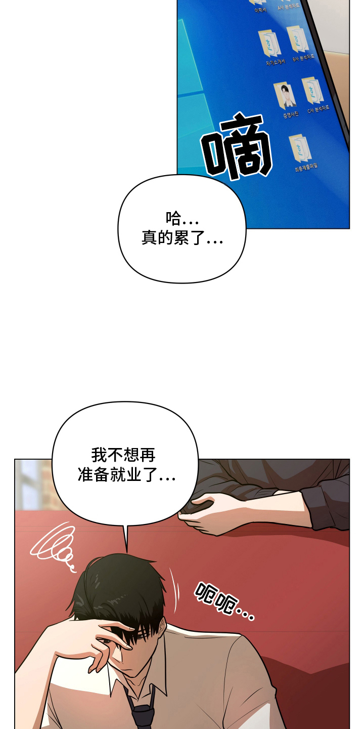 心跳神力补给中漫画,第1章：不合格3图