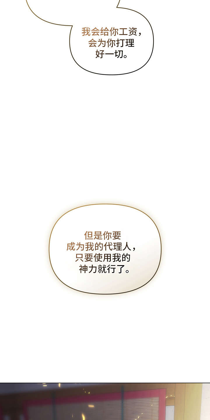 心跳神力补给中漫画,第3章：到此为止4图