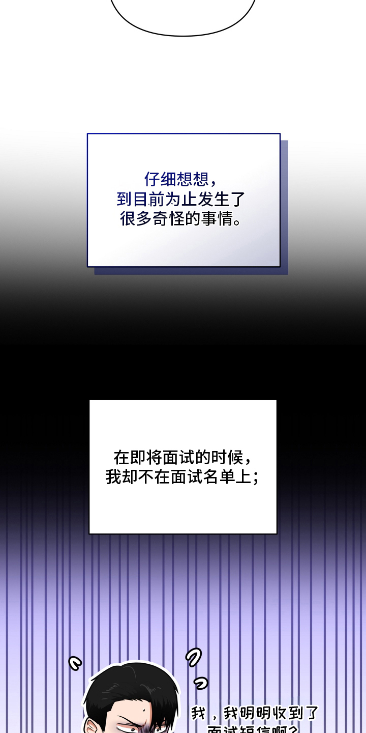 心跳神力补给中漫画,第1章：不合格2图