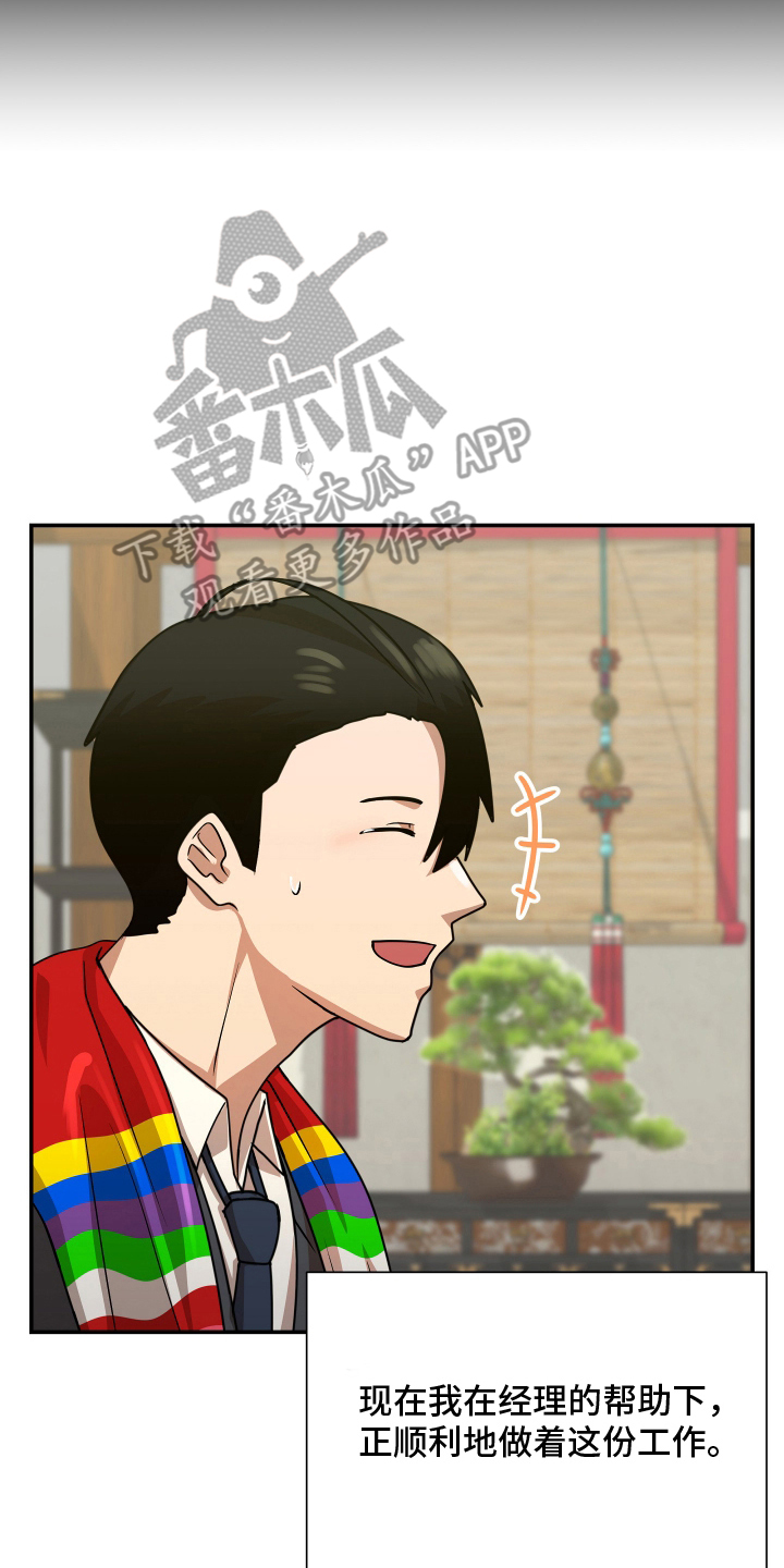 心跳神力补给中漫画,第12章：神力见底3图