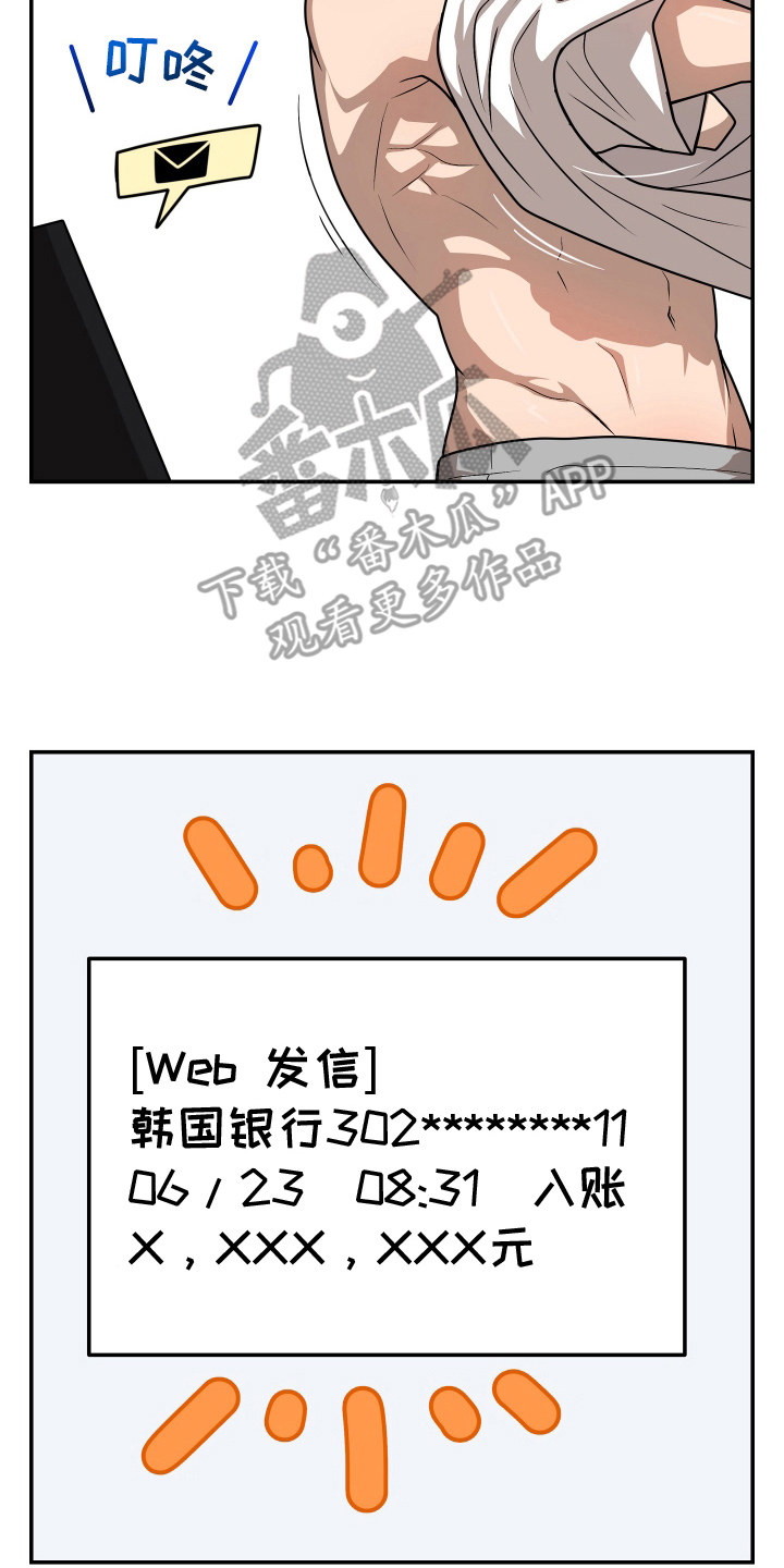 心跳神力补给中韩漫漫画,第11章：很不平凡2图
