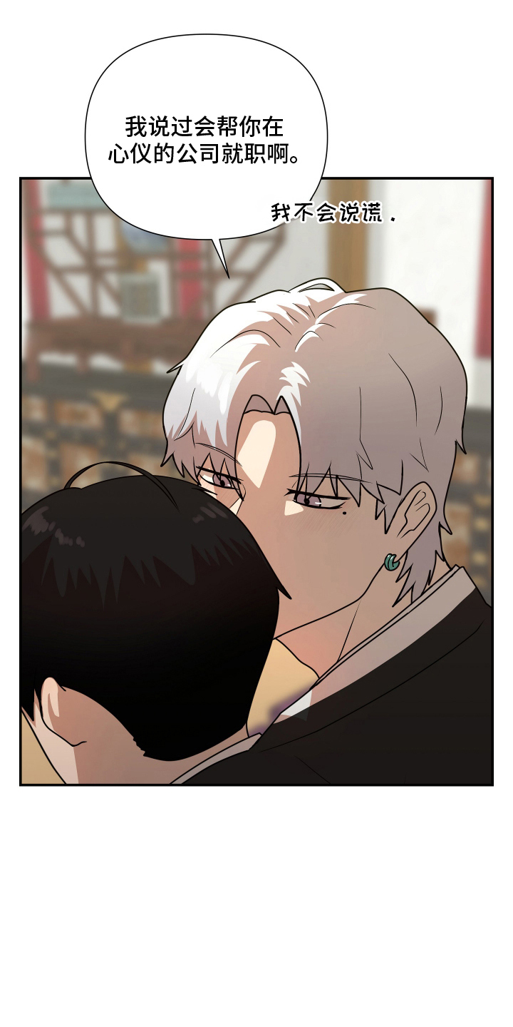 心跳神力补给中漫画,第13章：正式神人（完结）1图