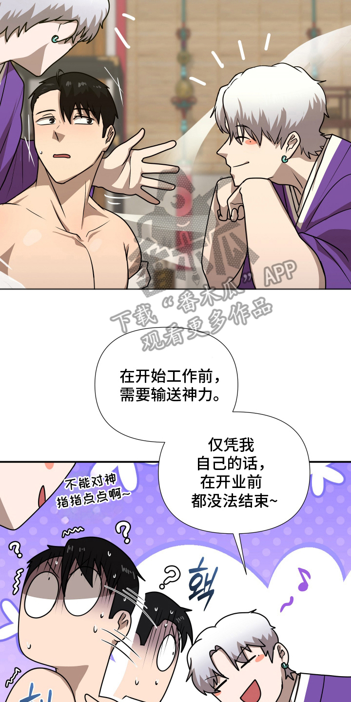 心跳神力补给中漫画,第10章：接受神力5图