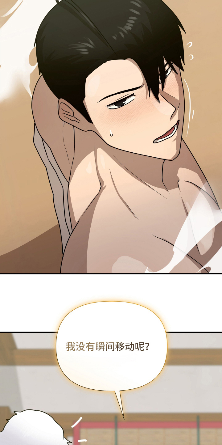 心跳神力补给中漫画,第10章：接受神力4图