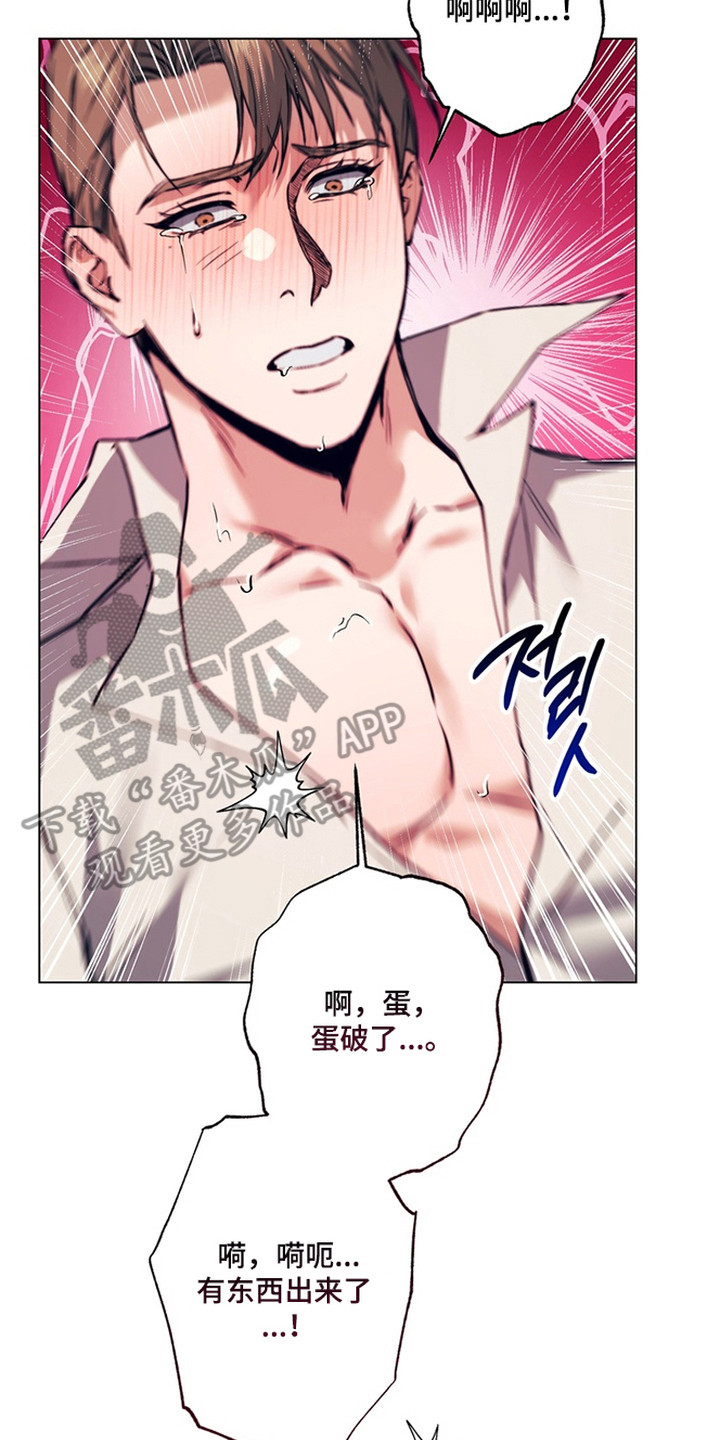 特殊开发失格皇储漫画,第11章：魔物蛋2图