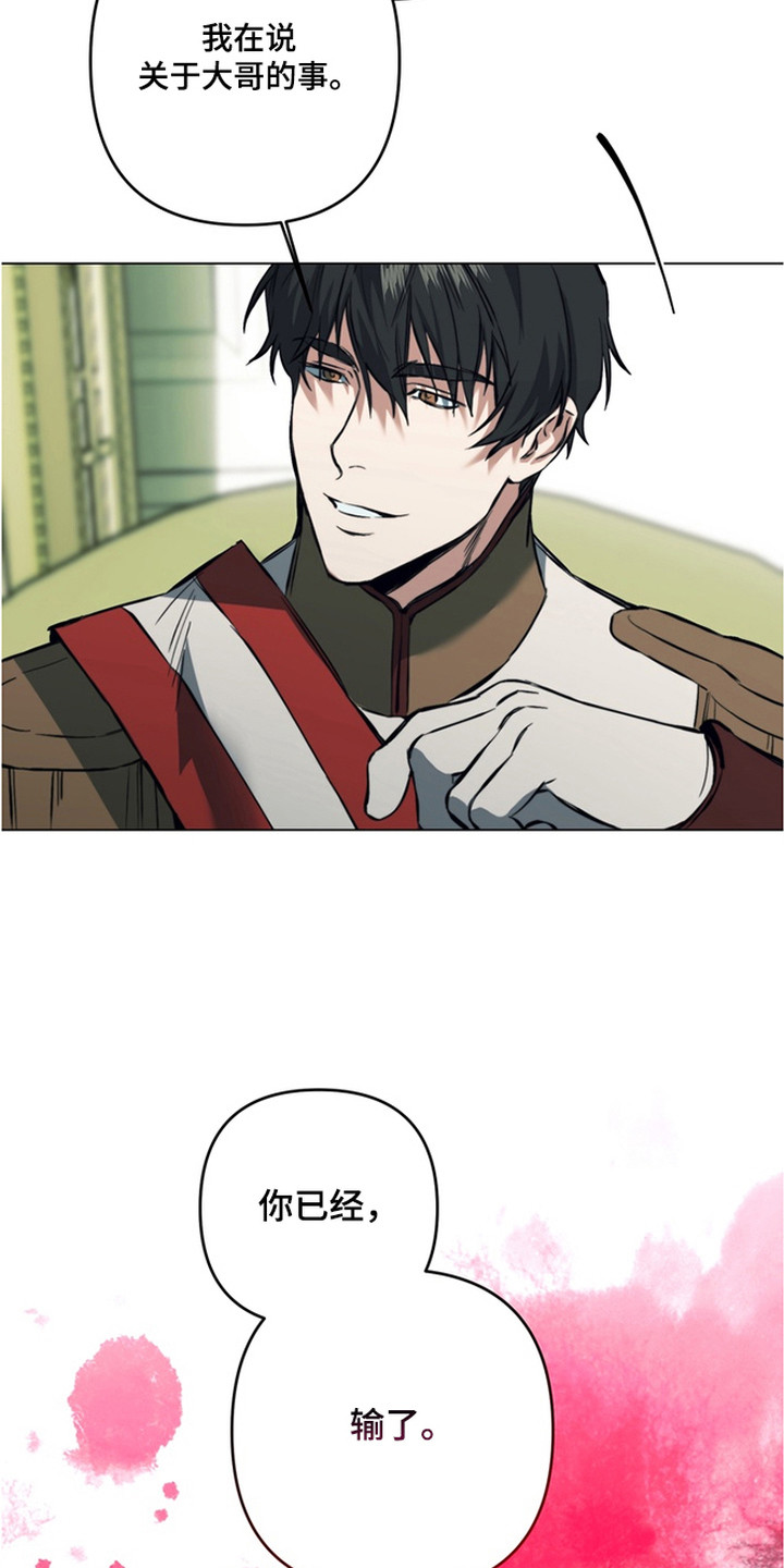 特殊开发失格皇储漫画,第17章：已经输了1图