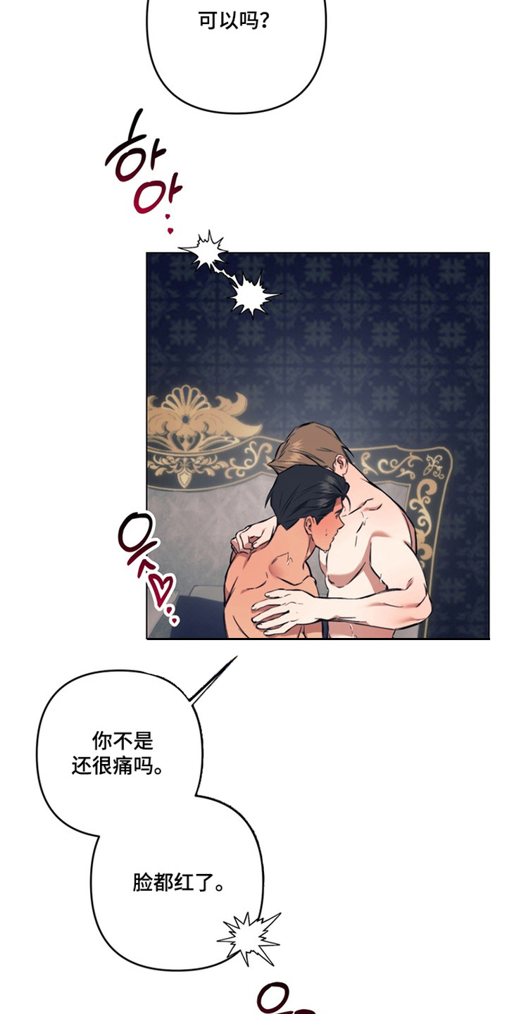 特殊开发失格皇储漫画,第15章：尊贵的客人4图