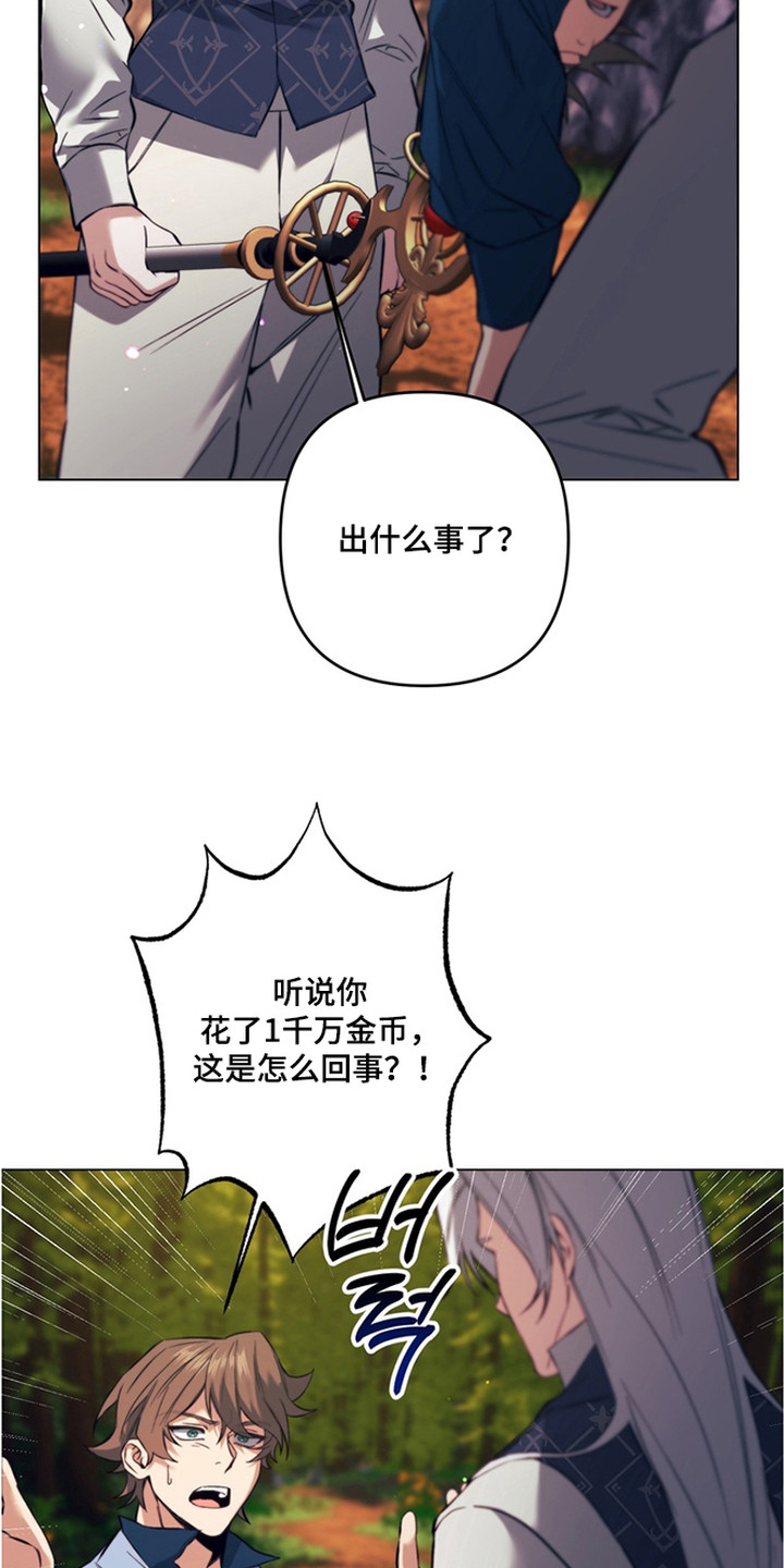 特殊开发失格皇储漫画,第8章：魔法师5图