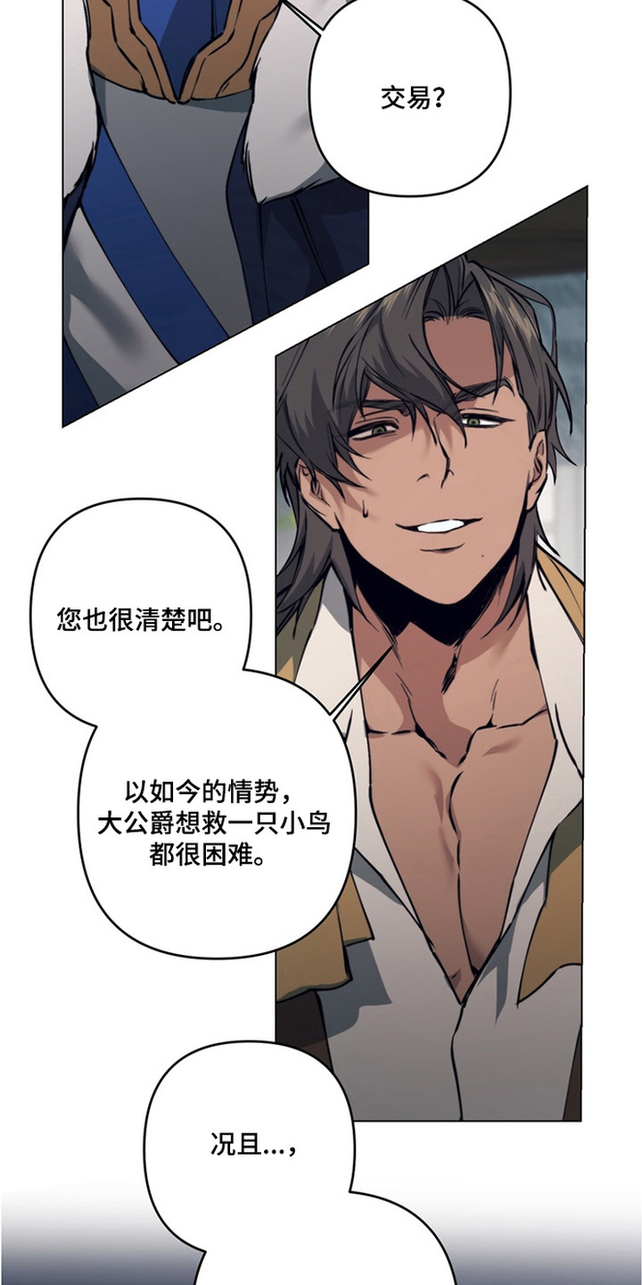 特殊开发失格皇储漫画,第13章：最好的朋友4图