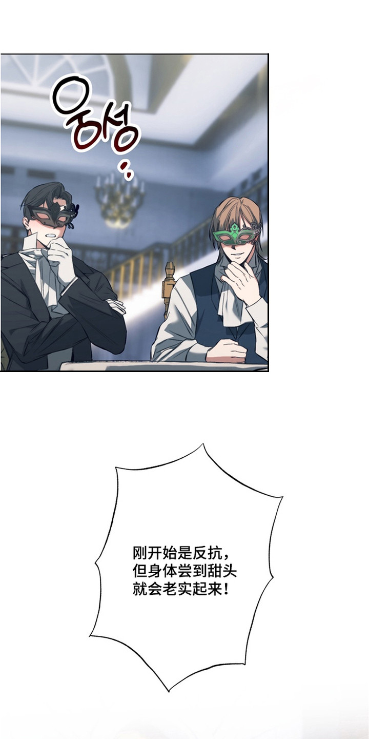 特殊开发失格皇储漫画,第7章：竞拍4图