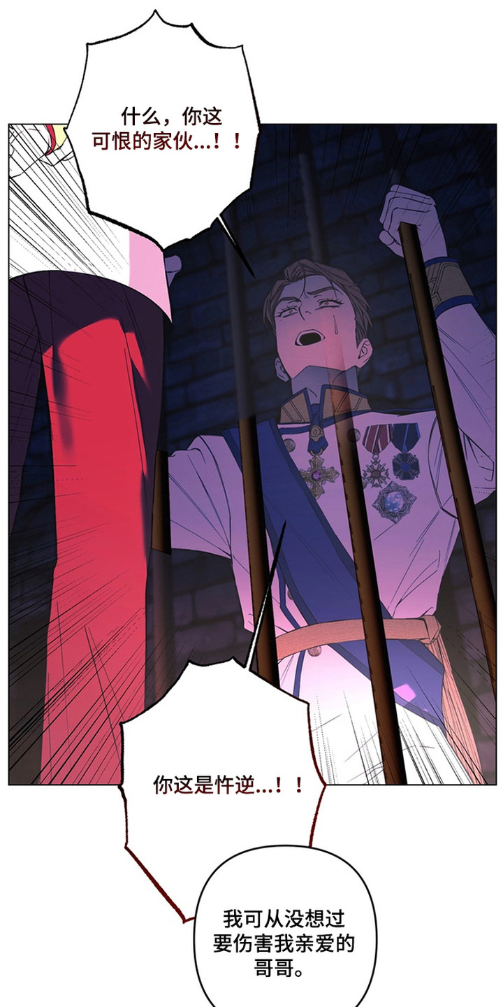 特殊开发失格皇储漫画,第2章：监牢5图