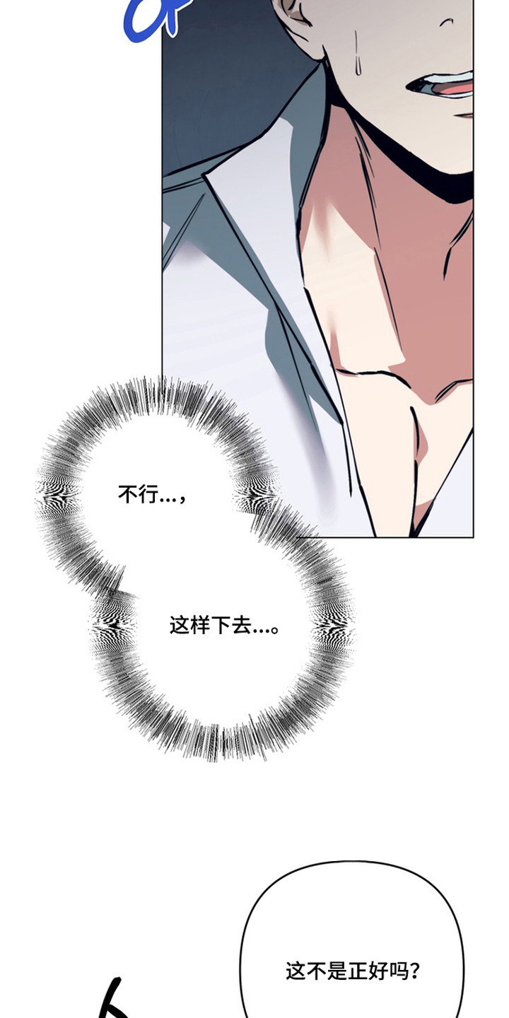 特殊开发失格皇储漫画,第20章：选择5图