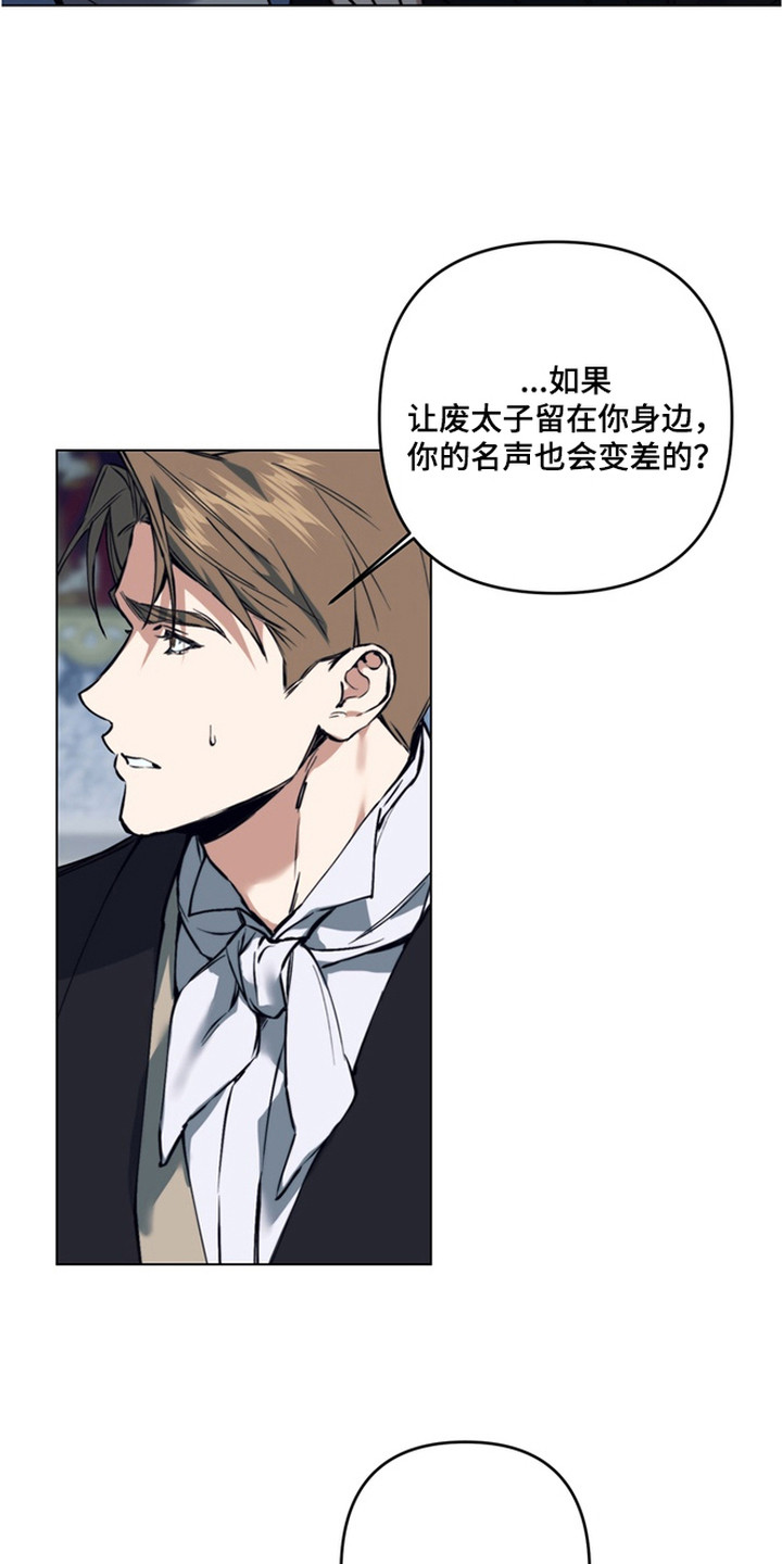特殊开发失格皇储漫画,第13章：最好的朋友3图