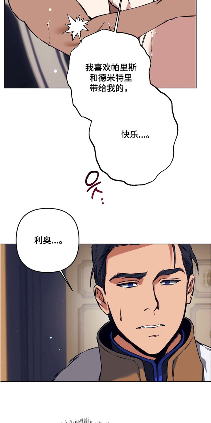 特殊开发失格皇储漫画,第19章：三倍快乐4图