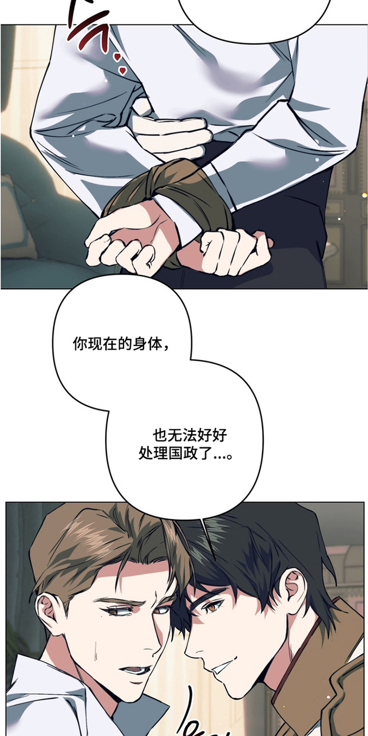 特殊开发失格皇储漫画,第20章：选择1图