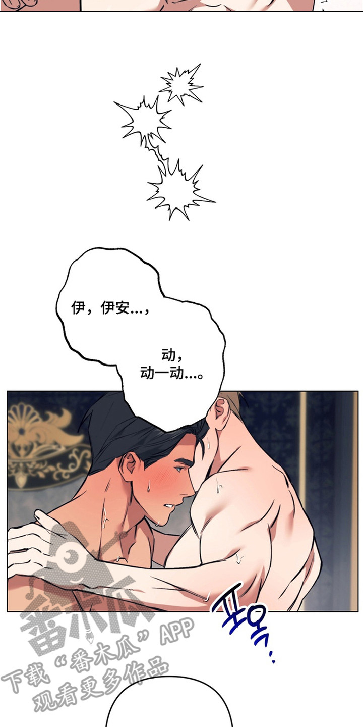 特殊开发失格皇储漫画,第15章：尊贵的客人3图
