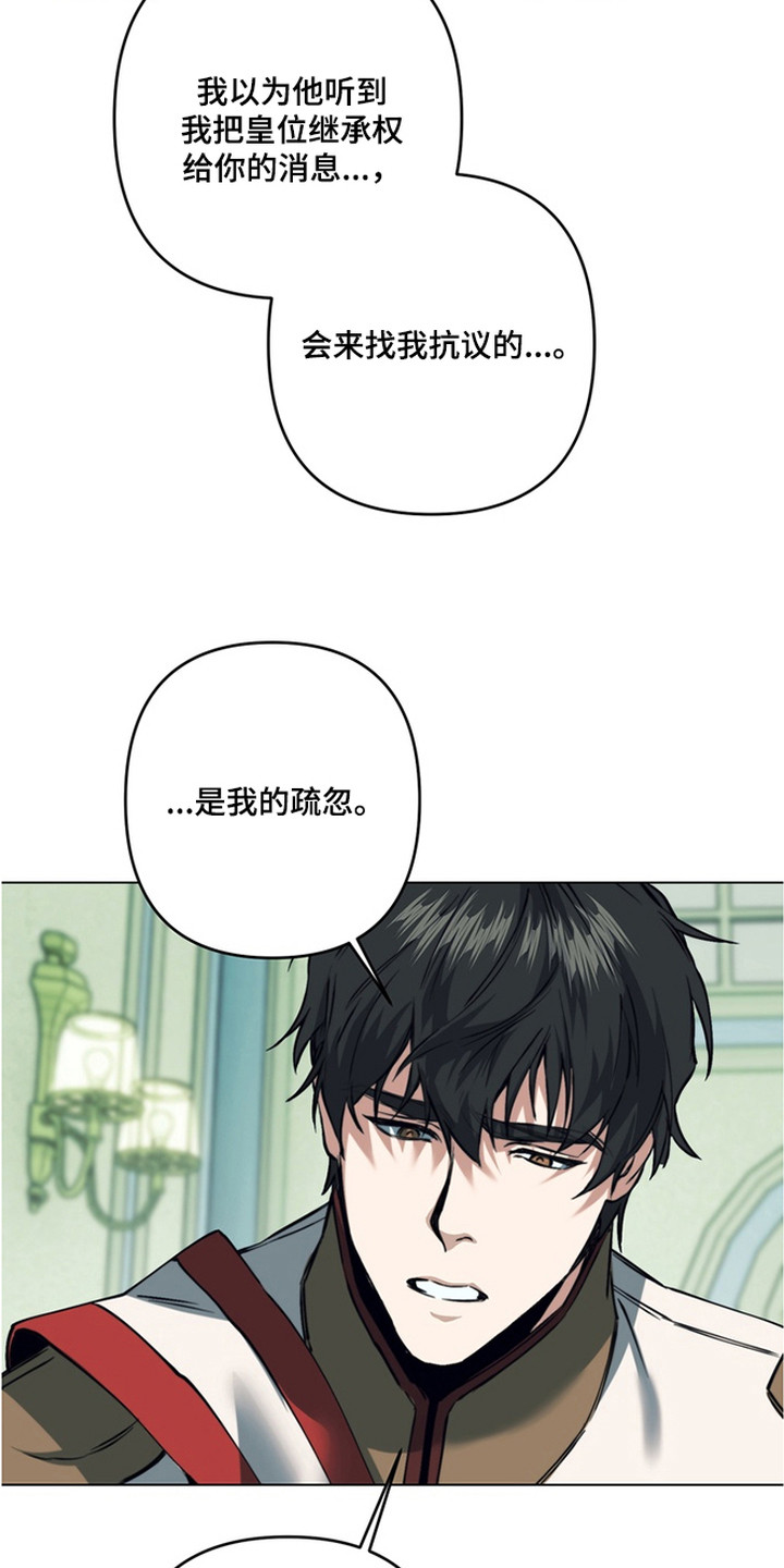 特殊开发失格皇储漫画,第16章：又见面了1图