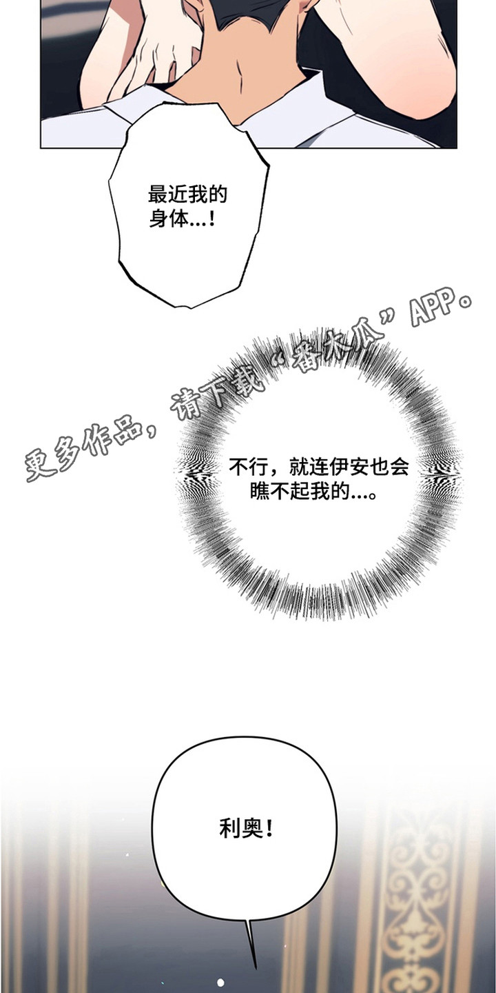 特殊开发失格皇储漫画,第14章：发誓守护1图