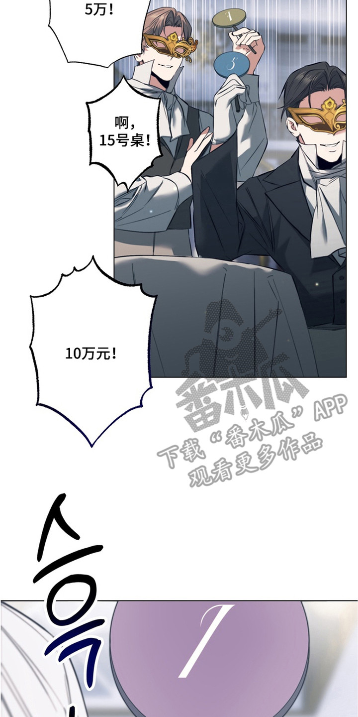 特殊开发失格皇储漫画,第7章：竞拍2图