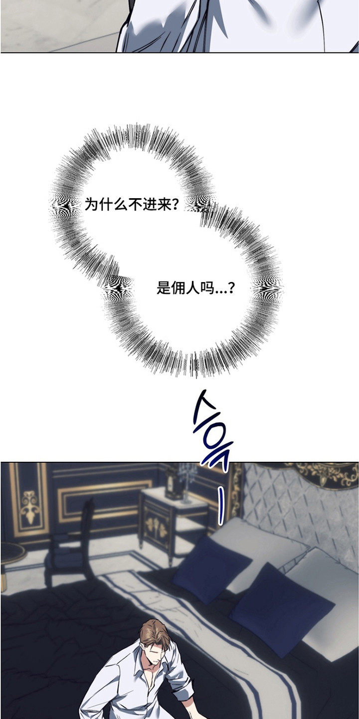 特殊开发失格皇储漫画,第16章：又见面了2图