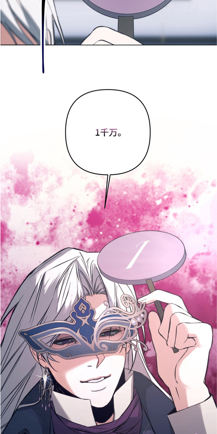 特殊开发失格皇储漫画,第7章：竞拍3图