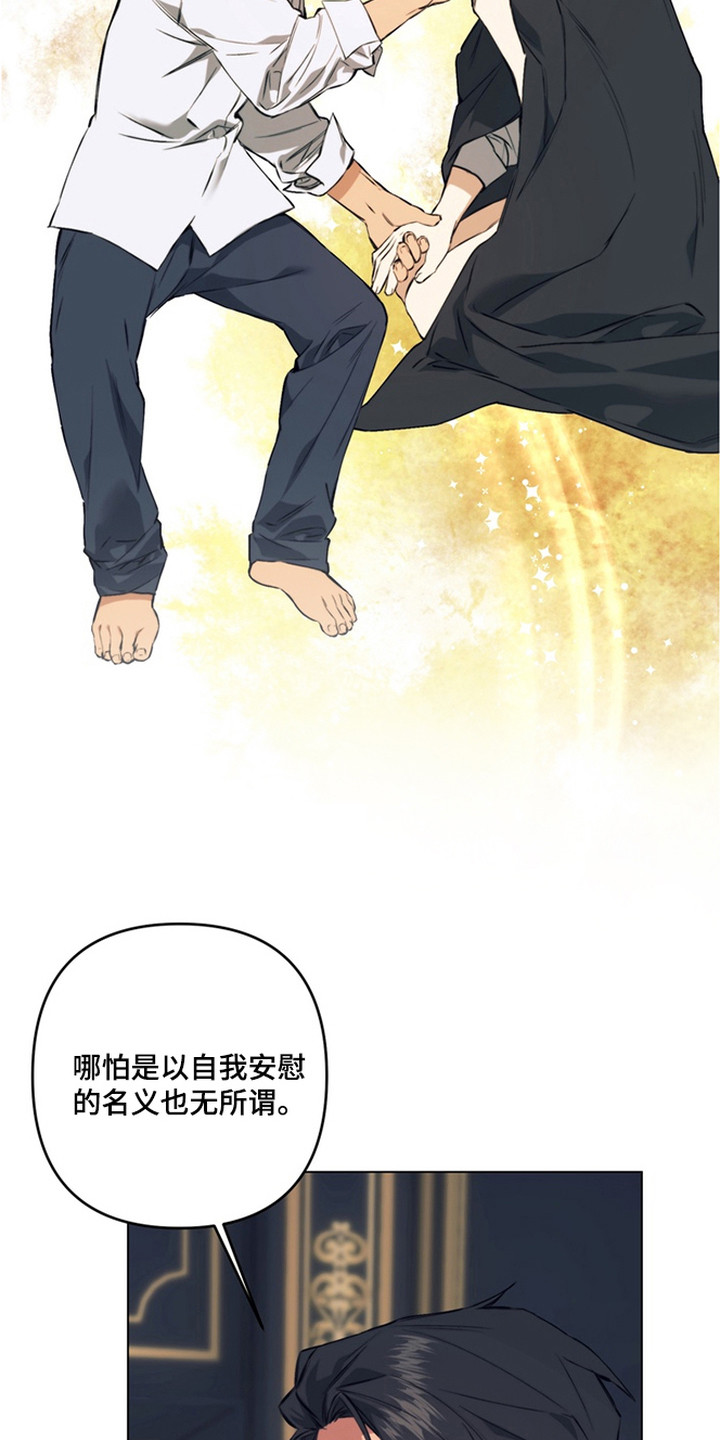 特殊开发失格皇储漫画,第14章：发誓守护4图