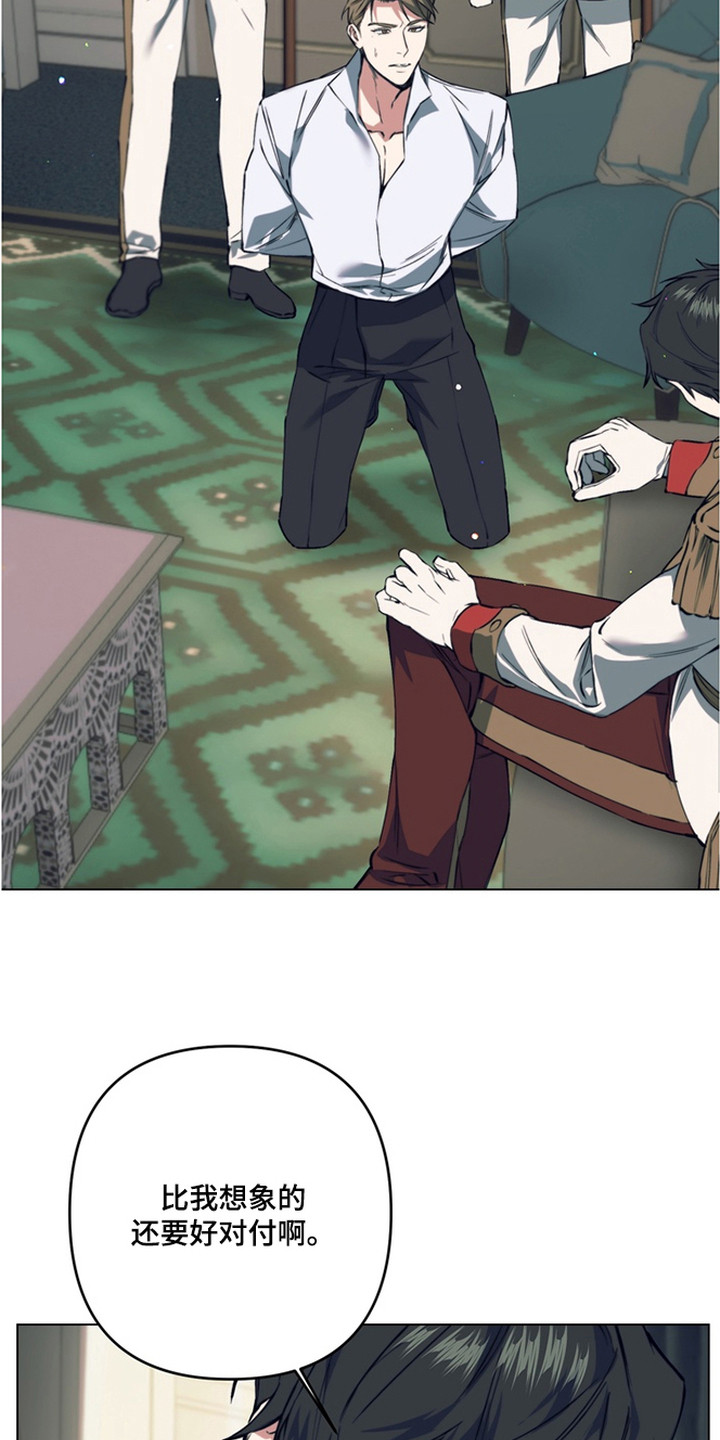 特殊开发失格皇储漫画,第20章：选择3图