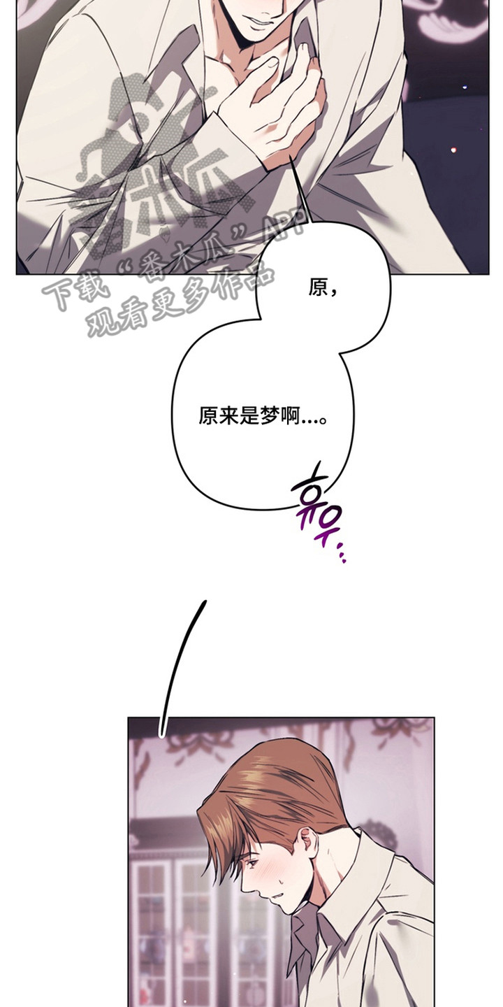 特殊开发失格皇储漫画,第10章：噩梦2图