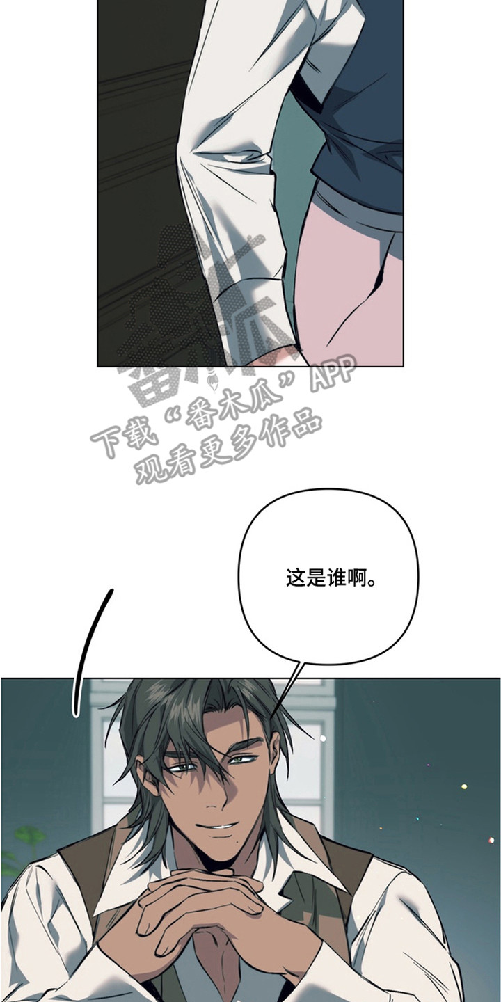 特殊开发失格皇储漫画,第15章：尊贵的客人3图