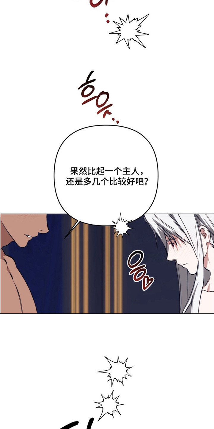 特殊开发失格皇储漫画,第17章：已经输了2图