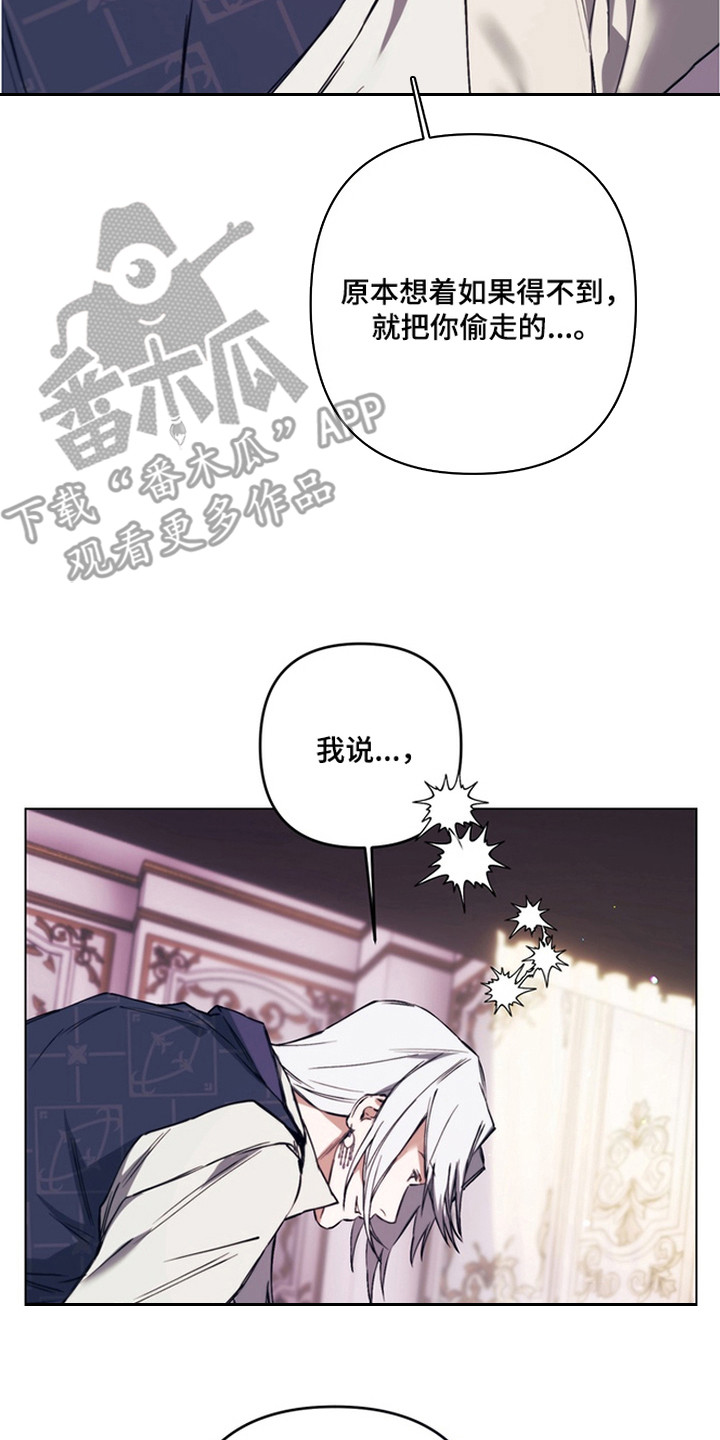 特殊开发失格皇储漫画,第11章：魔物蛋3图