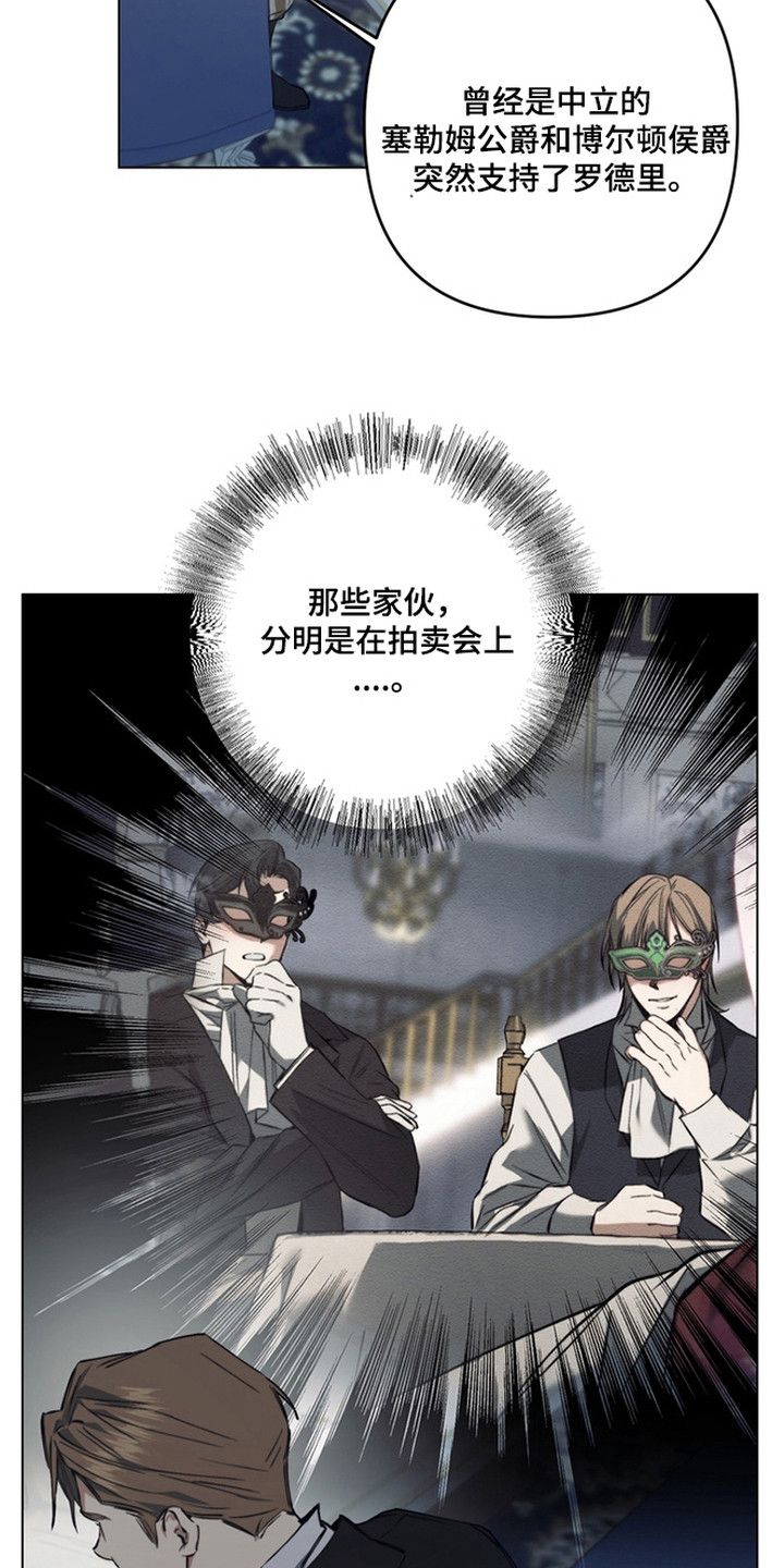 特殊开发失格皇储漫画,第12章：抢回去3图