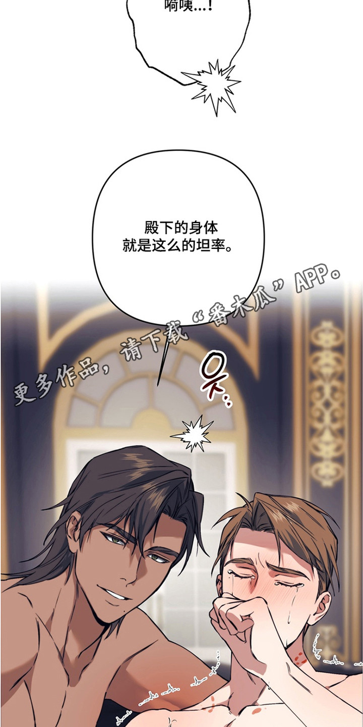 特殊开发失格皇储漫画,第18章：合作愉快5图