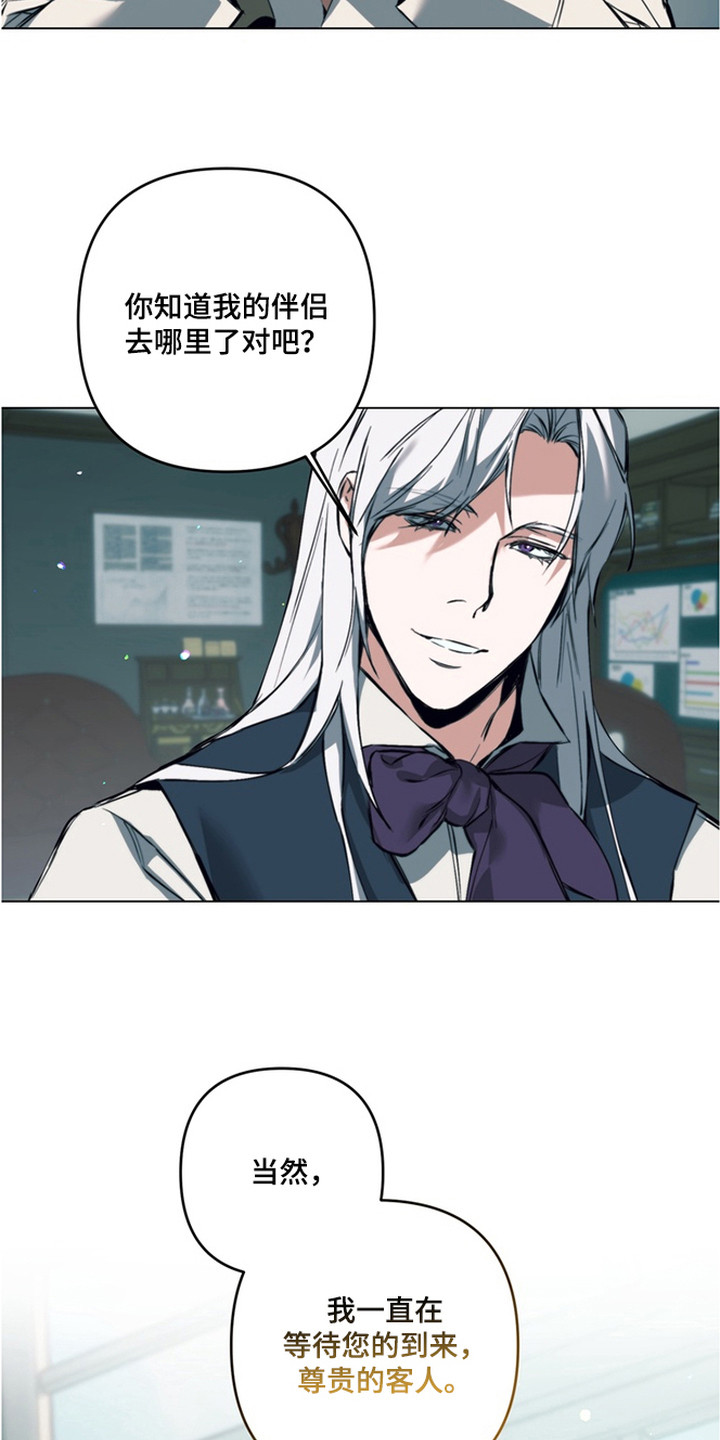 特殊开发失格皇储漫画,第15章：尊贵的客人4图