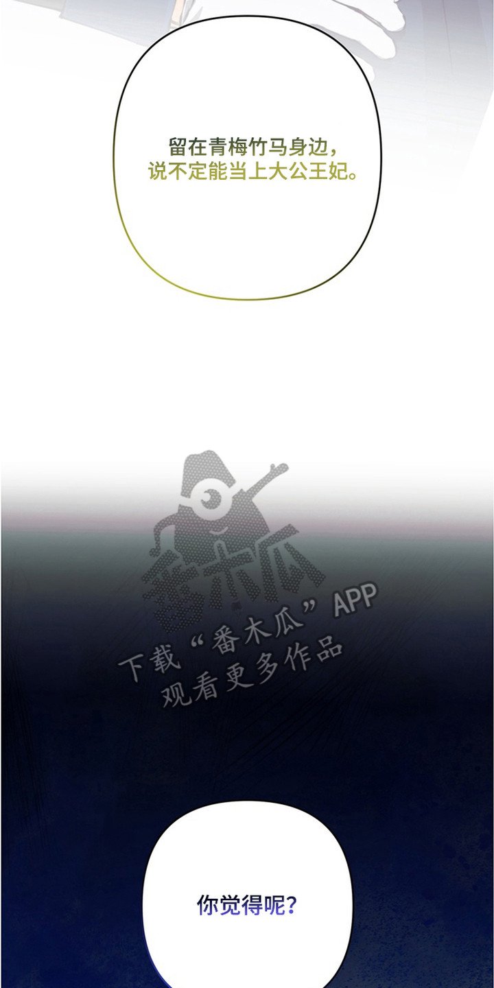 特殊开发失格皇储漫画,第20章：选择3图