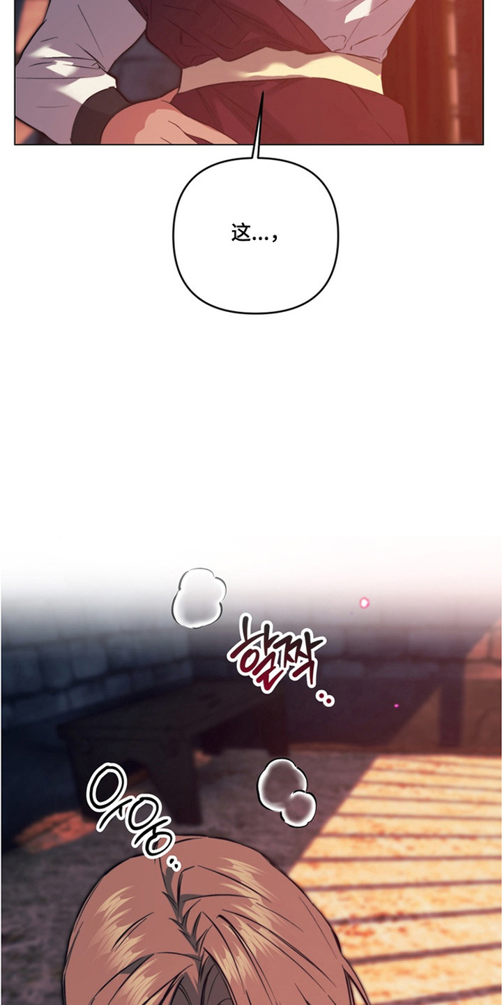 特殊开发失格皇储漫画,第5章：驯服5图