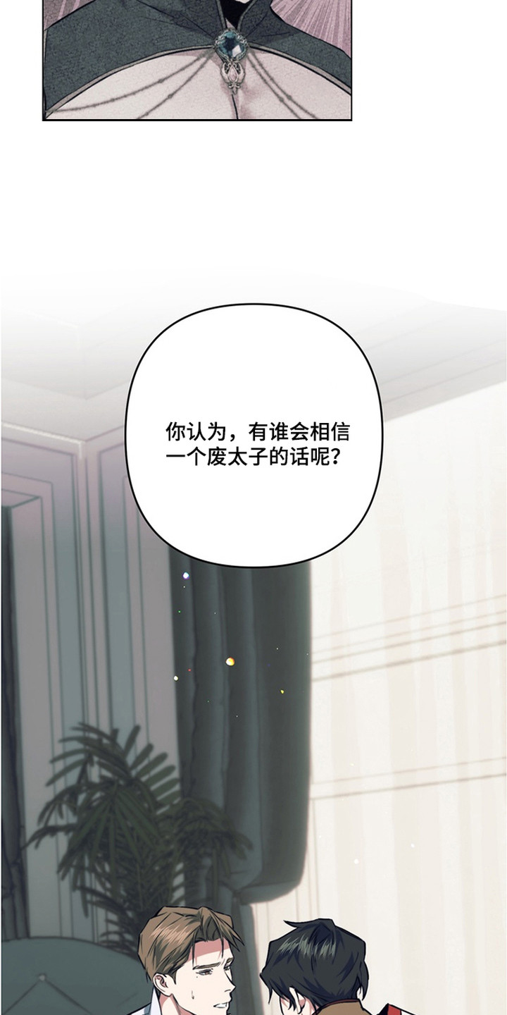 特殊开发失格皇储漫画,第20章：选择3图