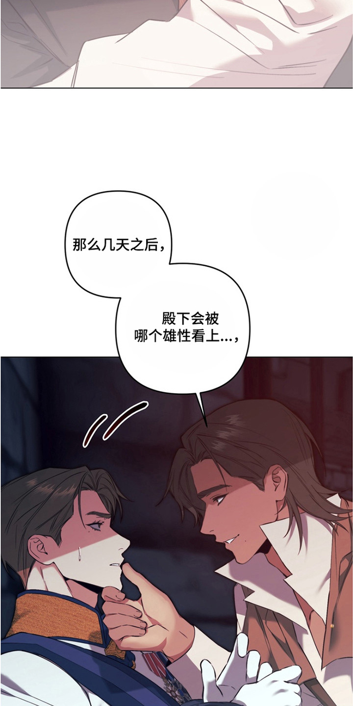 特殊开发失格皇储漫画,第4章：开始期待2图