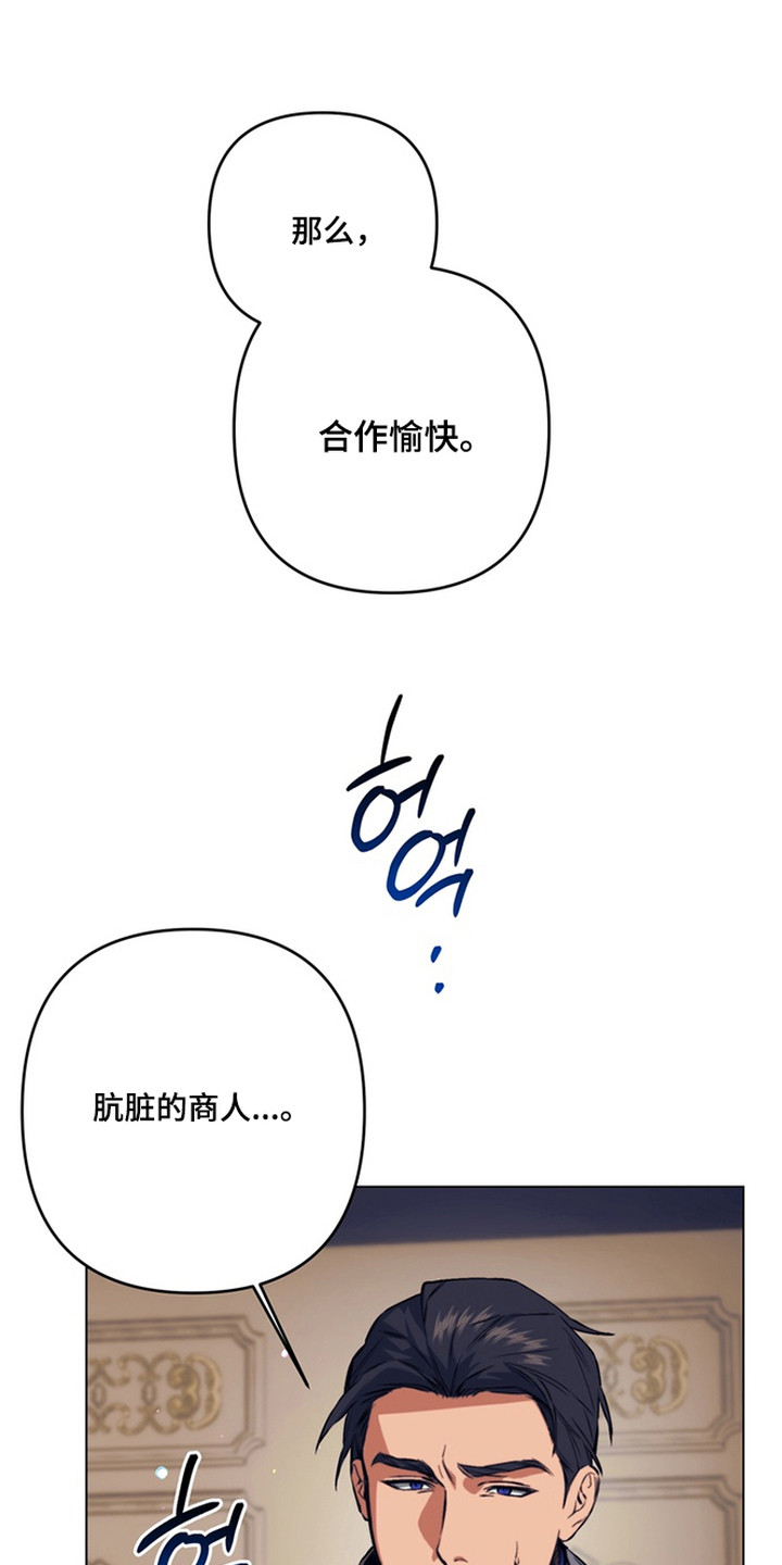 特殊开发失格皇储漫画,第18章：合作愉快1图