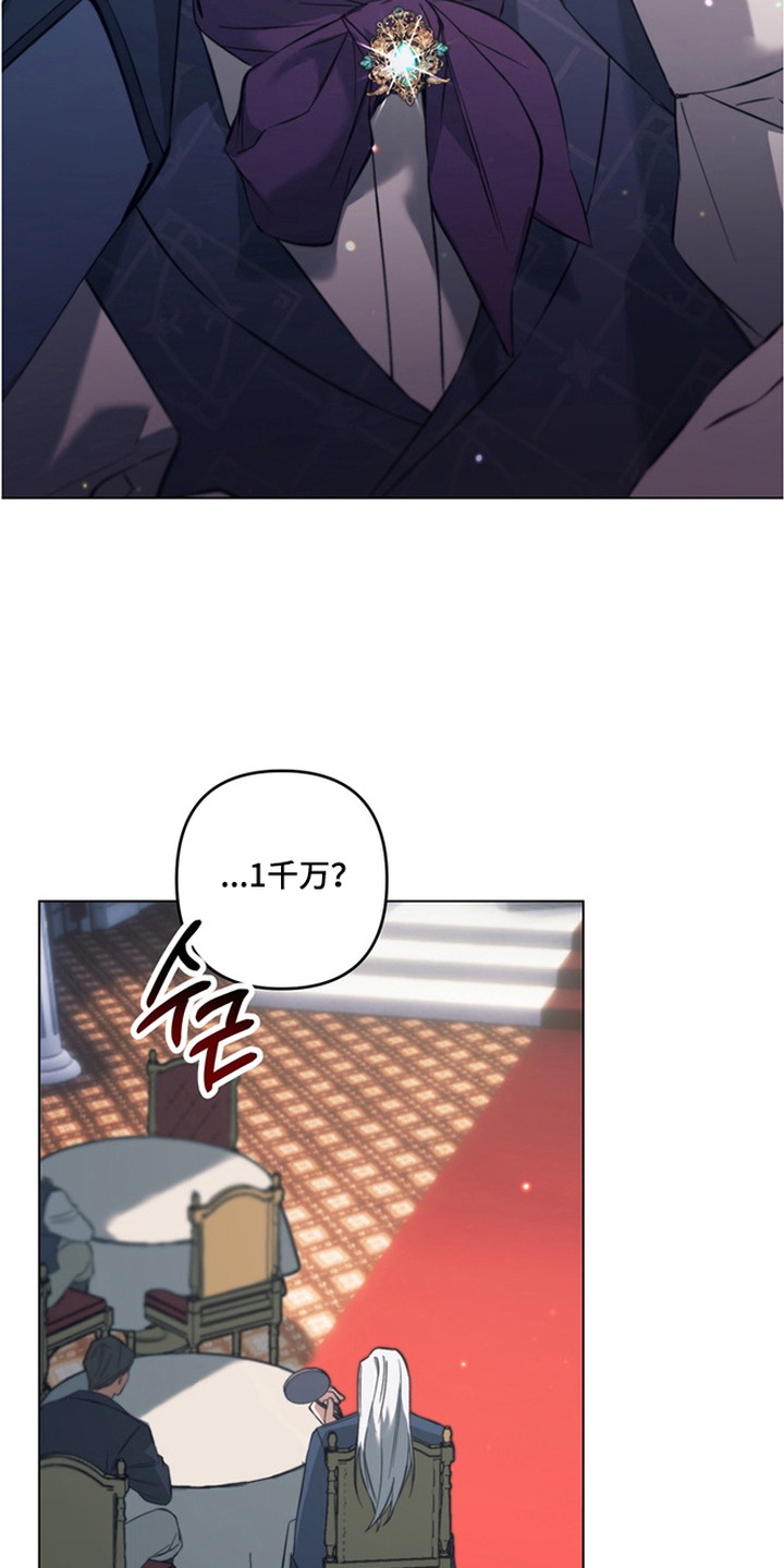 特殊开发失格皇储漫画,第7章：竞拍4图