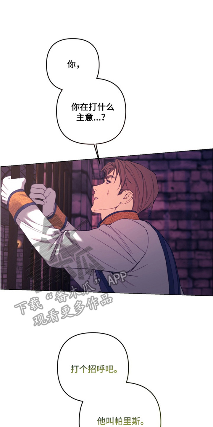 特殊开发失格皇储漫画,第2章：监牢2图