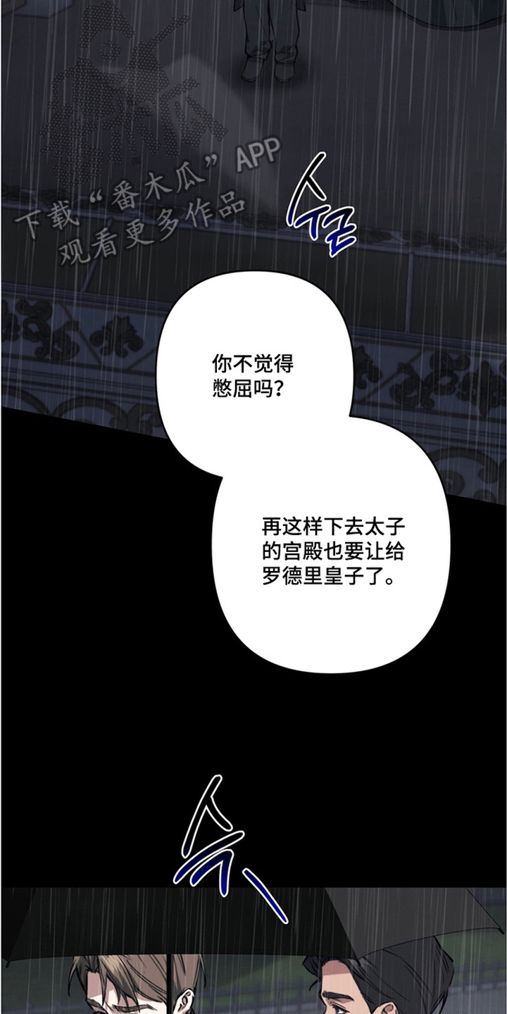 特殊开发失格皇储漫画,第13章：最好的朋友3图