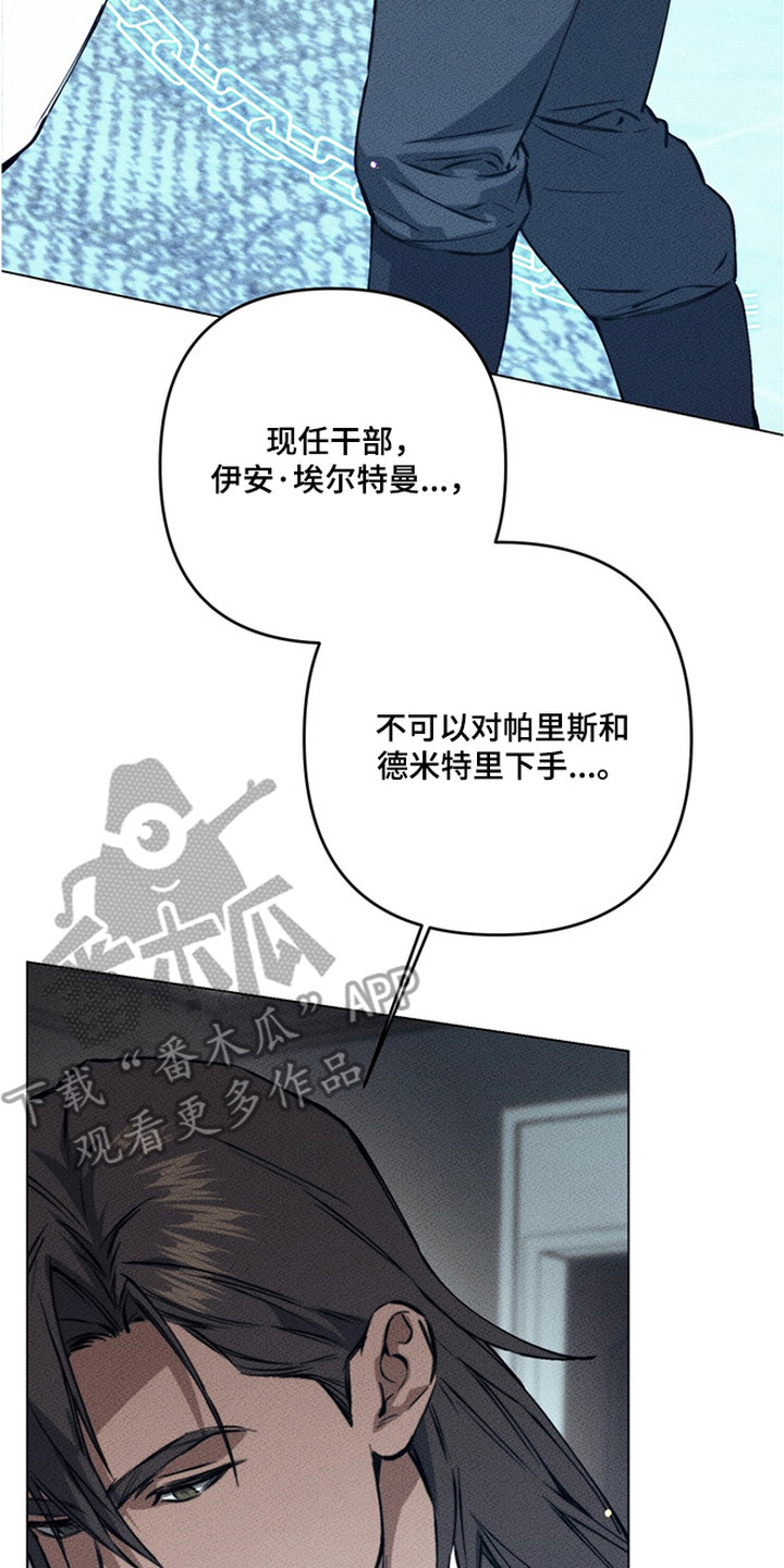 特殊开发失格皇储漫画,第18章：合作愉快4图