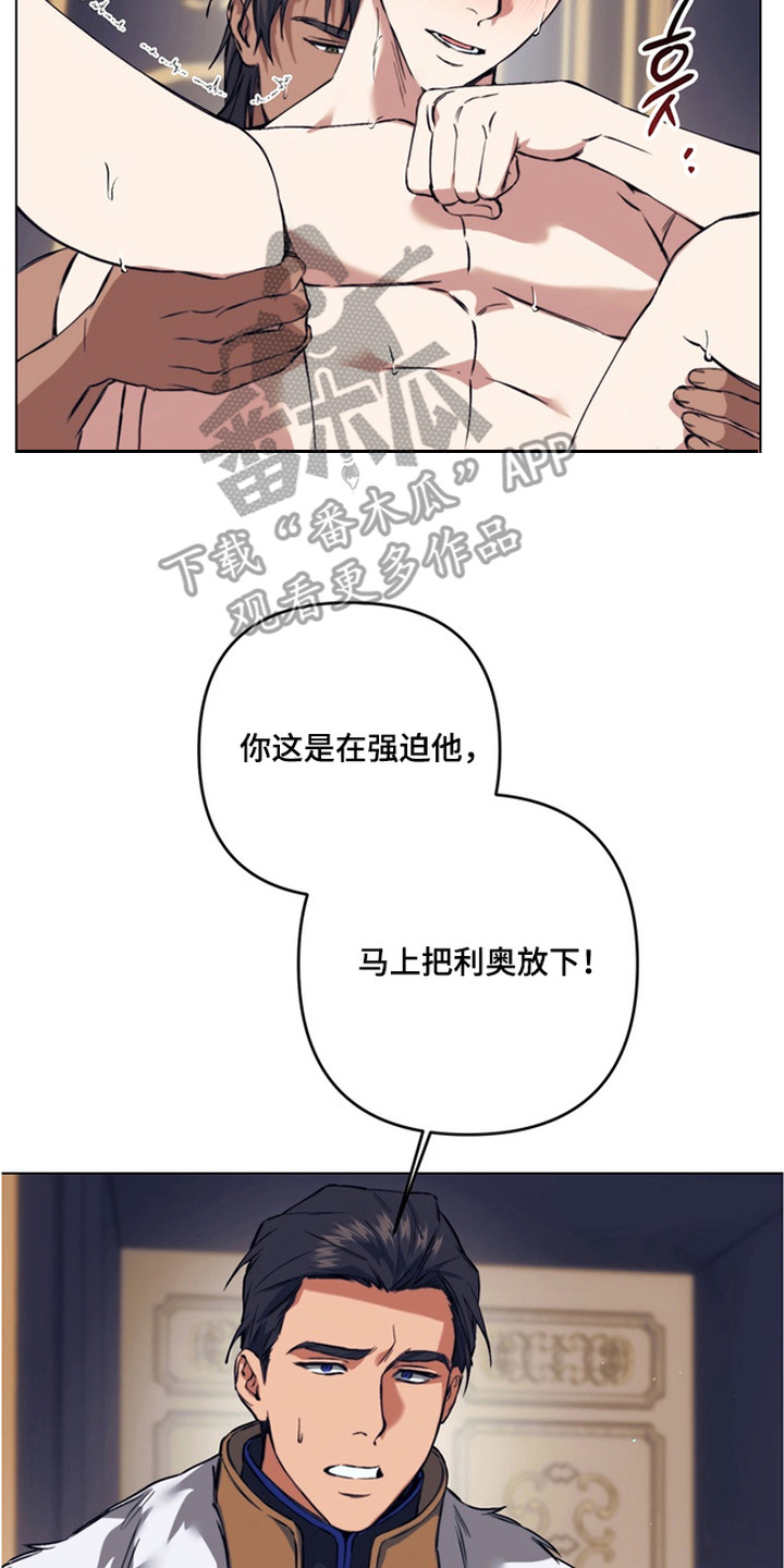 特殊开发失格皇储漫画,第18章：合作愉快5图