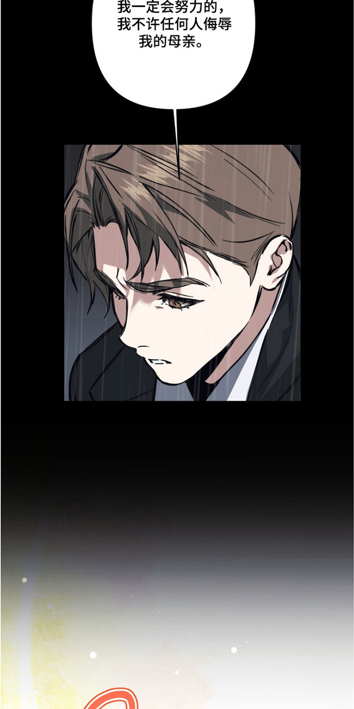 特殊开发失格皇储漫画,第13章：最好的朋友1图