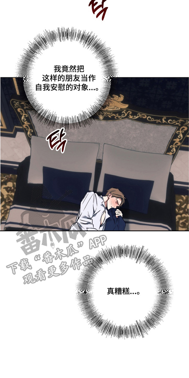 特殊开发失格皇储漫画,第14章：发誓守护2图