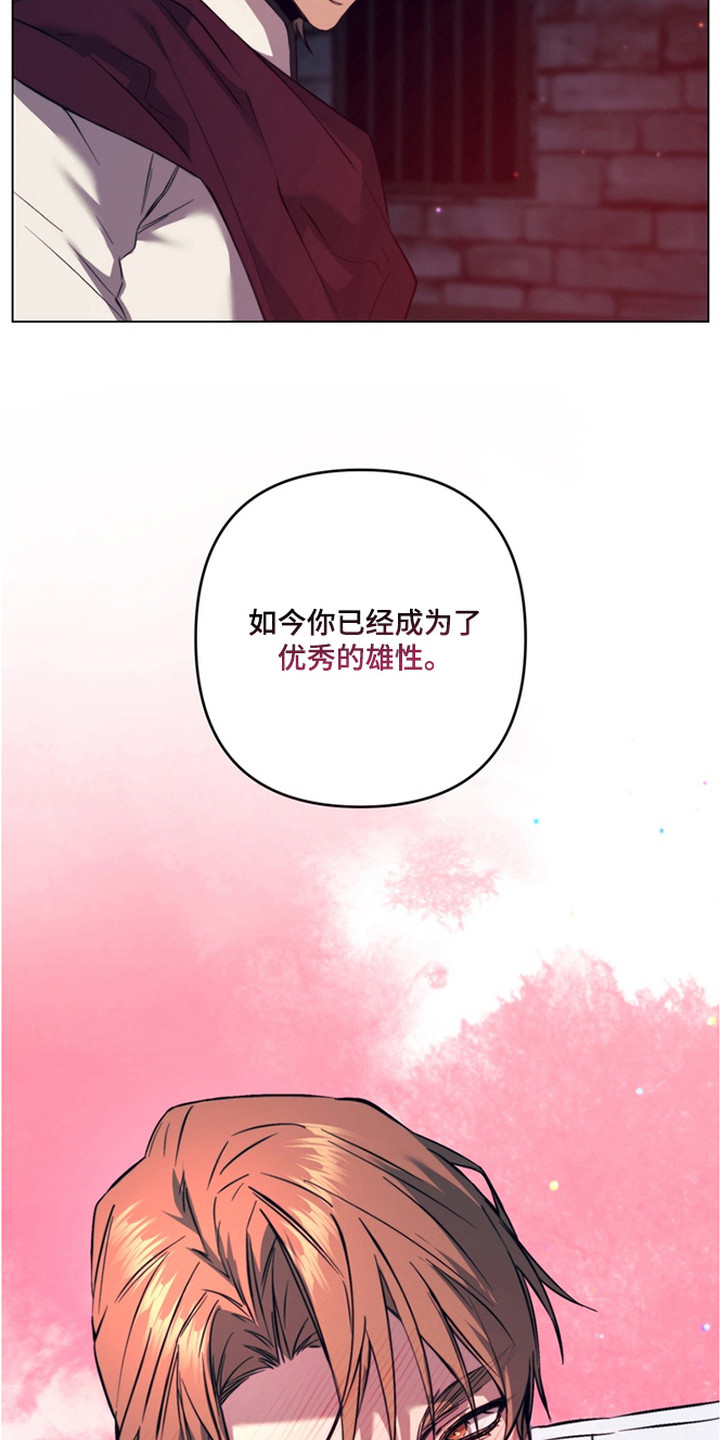 特殊开发失格皇储漫画,第5章：驯服3图