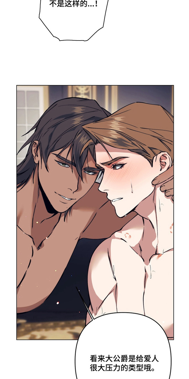 特殊开发失格皇储漫画,第18章：合作愉快3图