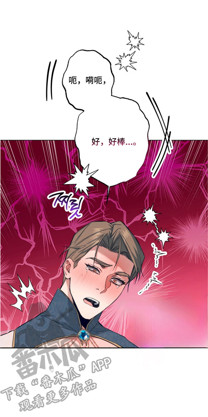 特殊开发失格皇储漫画,第7章：竞拍3图